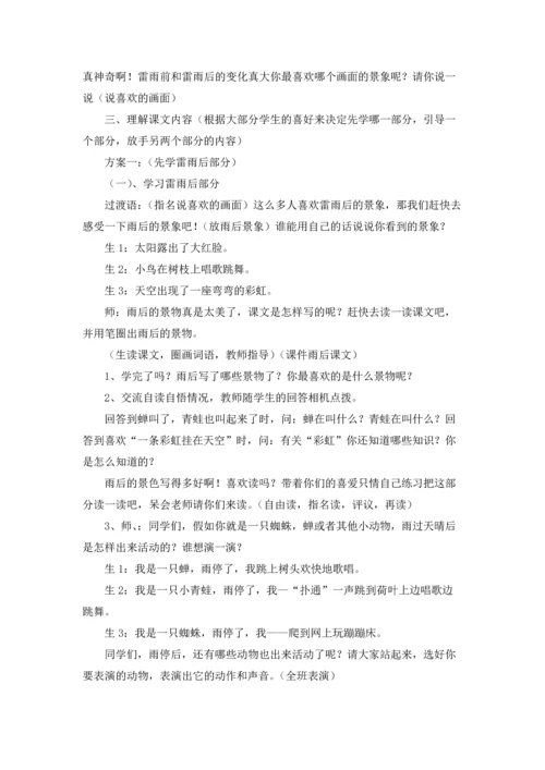 关于雷雨教案锦集五篇.docx