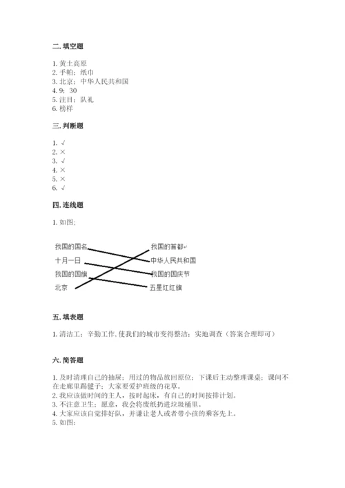 部编版二年级上册道德与法治期末测试卷附参考答案【典型题】.docx