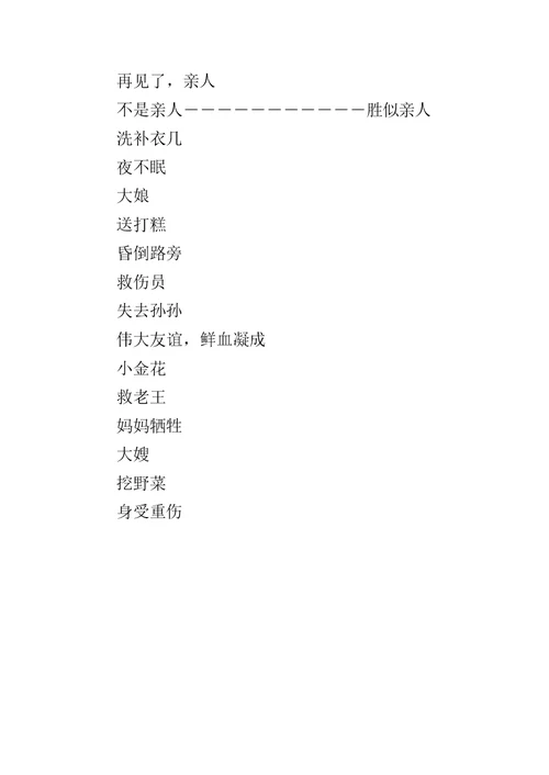 《再见了，亲人》教学设计5