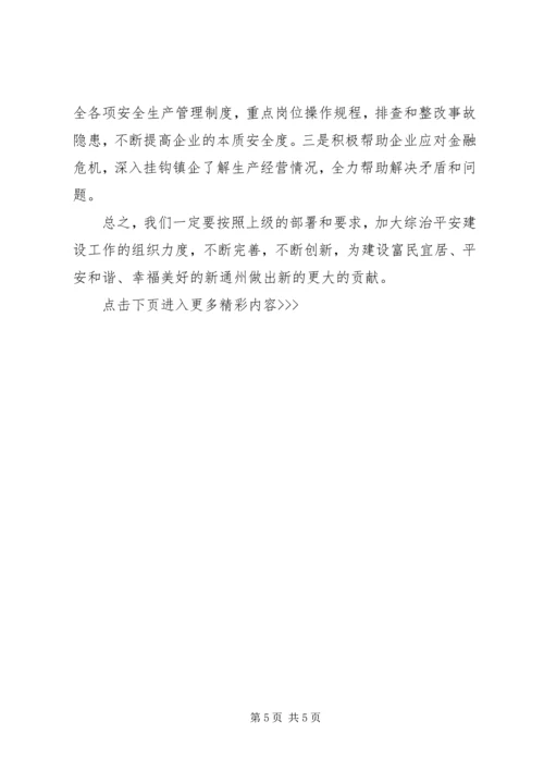 综治和平安建设工作计划范文 (3).docx