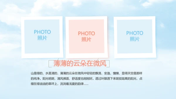 蓝色唯美天空毕业典礼通用动态PPT