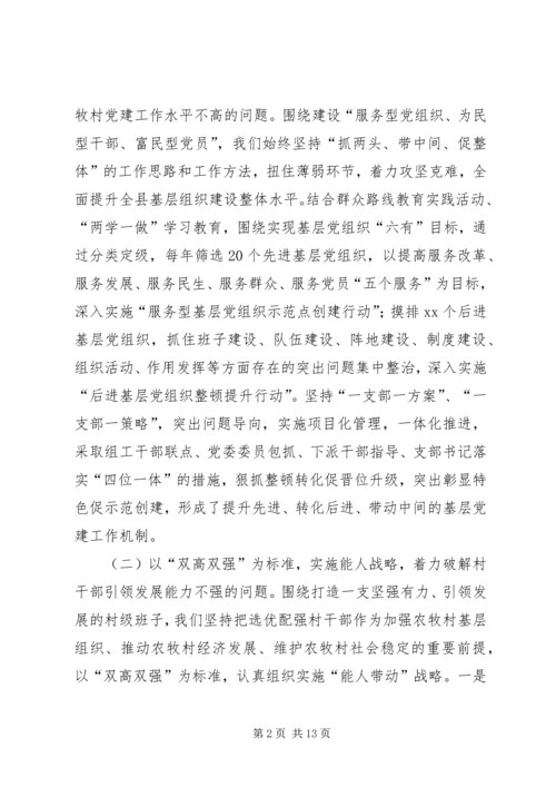 破解农牧村基层党建工作薄弱环节的调研与思考.docx