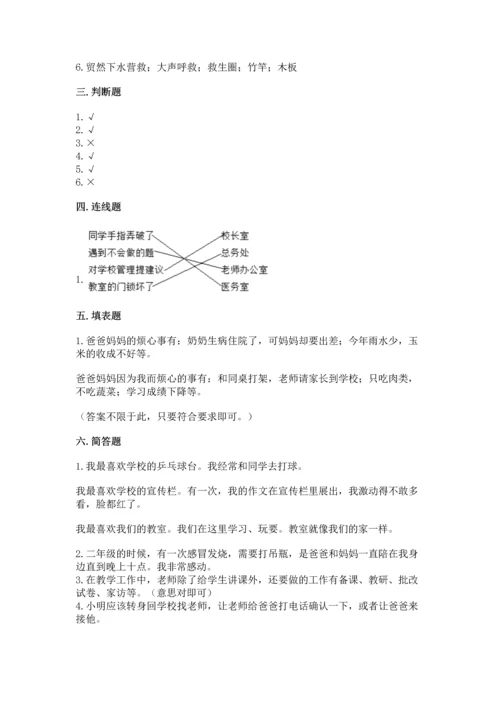 部编版三年级上册道德与法治期末测试卷完整.docx