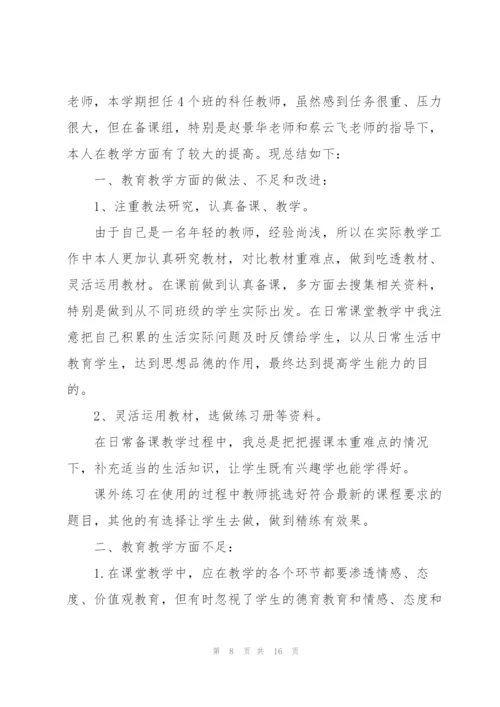 2022年初中政治教师心得总结.docx