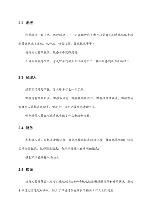 足浴点钟宝管理系统方案及预算.docx