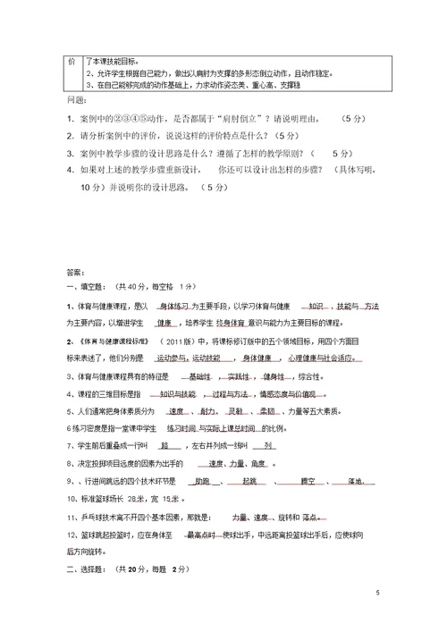 中小学体育教师教学新秀评比学科素养测试题