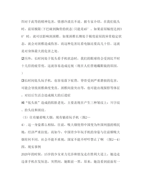 2022论文低头之害的概念化设计概念化.docx