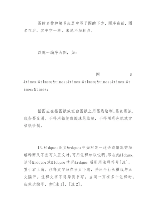 期刊学术论文格式最新.docx