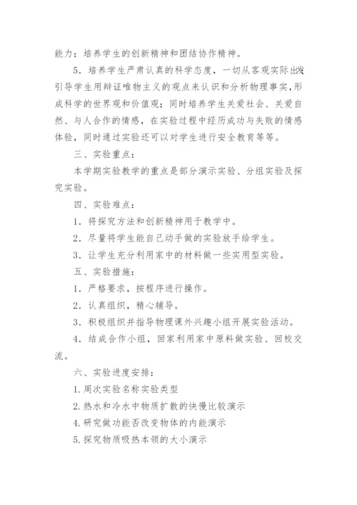 九年级物理教学计划第一学期.docx