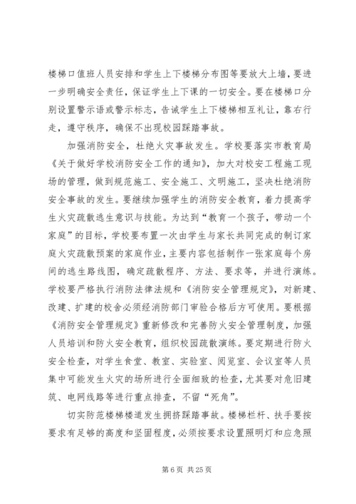 校园及周边环境综合治理工作计划.docx