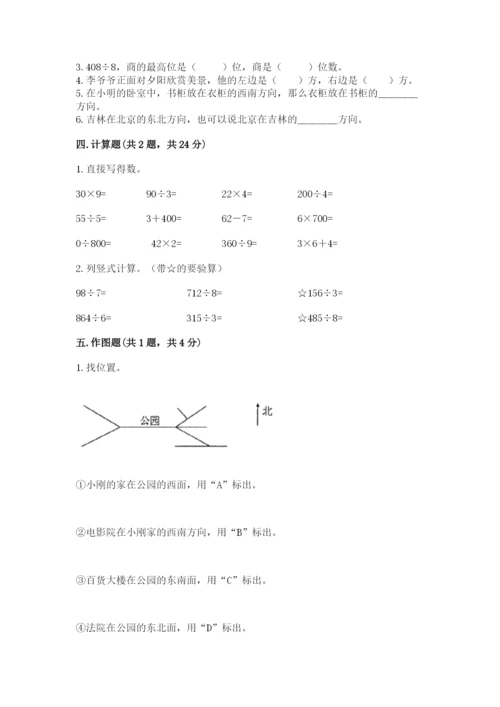 小学数学三年级下册期中测试卷精品【网校专用】.docx
