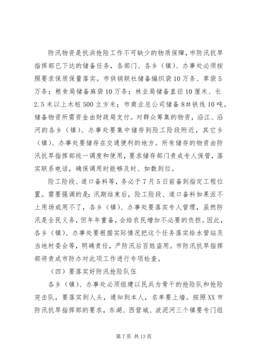 副市长在全市防汛工作会议的讲话.docx