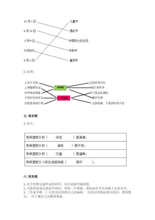 部编版二年级上册道德与法治 期末测试卷附参考答案【研优卷】.docx