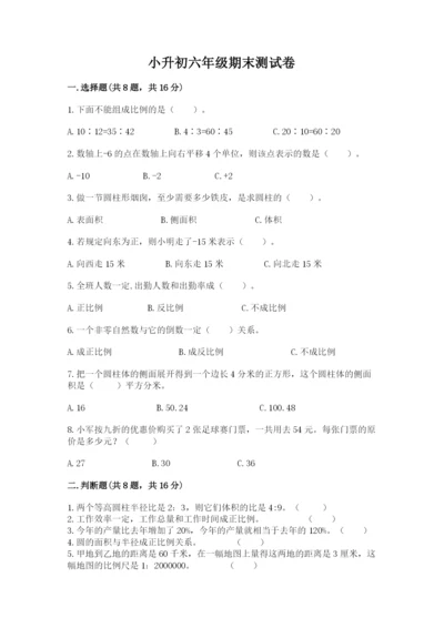 小升初六年级期末测试卷及完整答案（名校卷）.docx