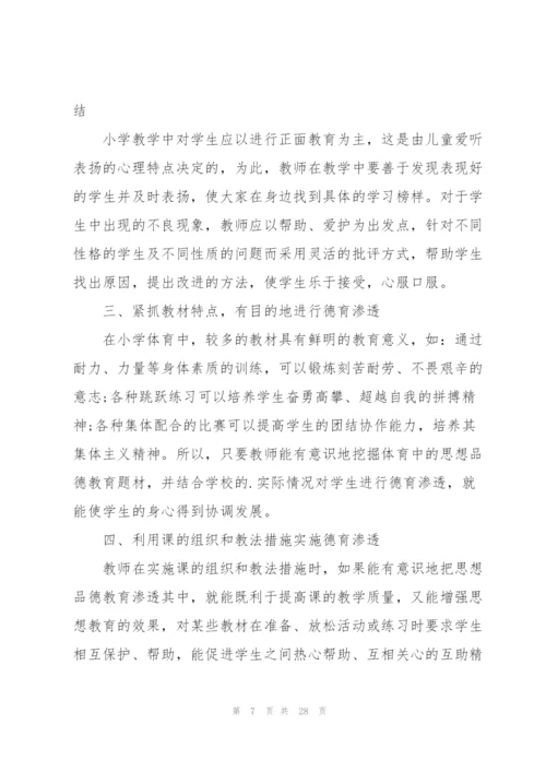 小学教师年度师德总结10篇.docx