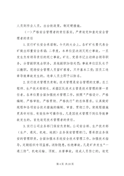 安全动员大会报告(定稿).docx