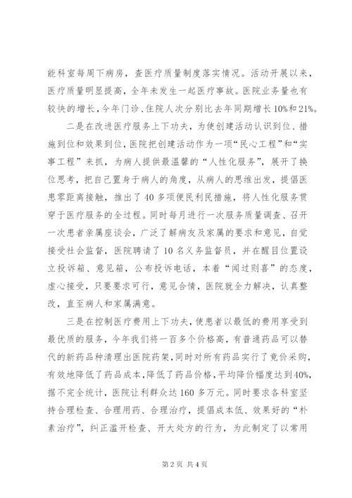 医院院长的年度述职报告范文.docx