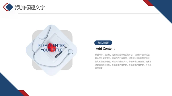 医疗生物红血胞医药医疗产品推广总结ppt模板