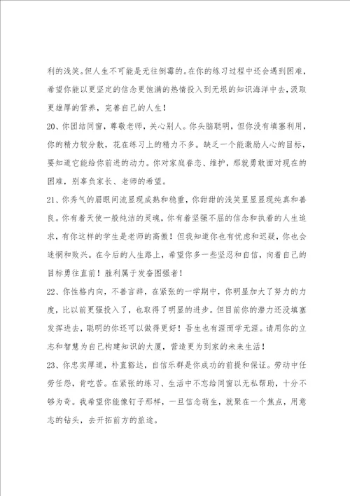 班主任教师给不同层次的学生评语