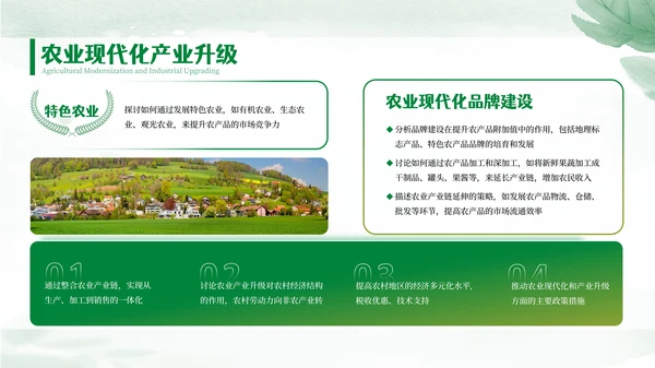 绿色文艺风乡村建设介绍PPT模板