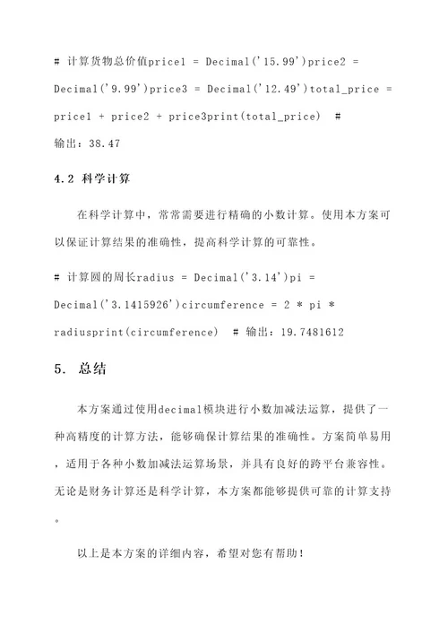 小数加减法解决方案