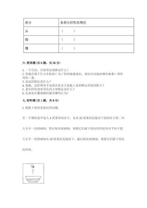 教科版三年级下册科学期末测试卷精品（预热题）.docx