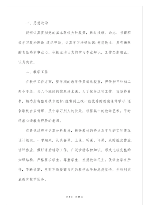 2022信息技术教学总结范文锦集八篇.docx