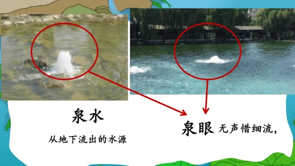 部编版语文一年级下册课文4 11古诗二首 小池 课件