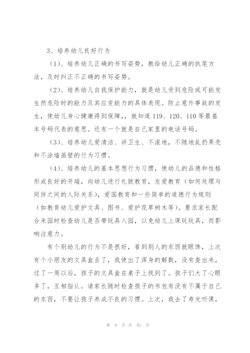 幼儿园大班家长会发言稿15篇.docx