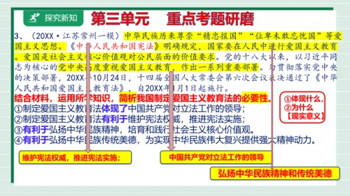 九上道法第三单元复习课件2024
