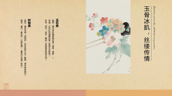 黄色中式复古风格传统文化簪花PPT模板