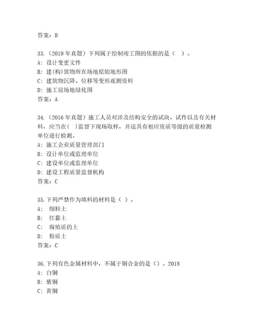 20222023年国家二级建筑师题库大全及答案（各地真题）