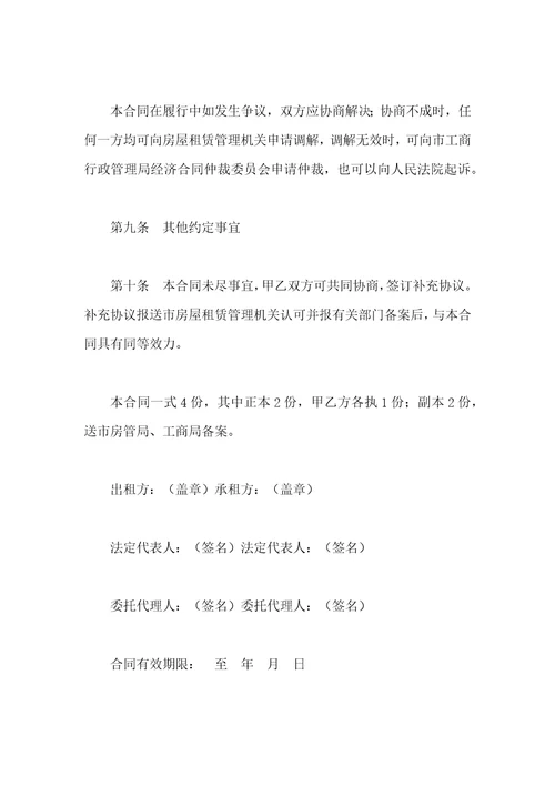 房屋出租合同样本