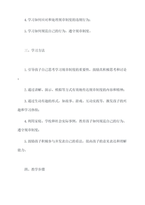 如何给孩子学习规章制度