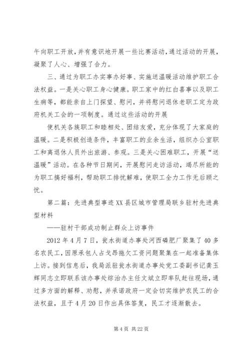 先进事迹材料先进事迹材料先进典型事迹材料.docx