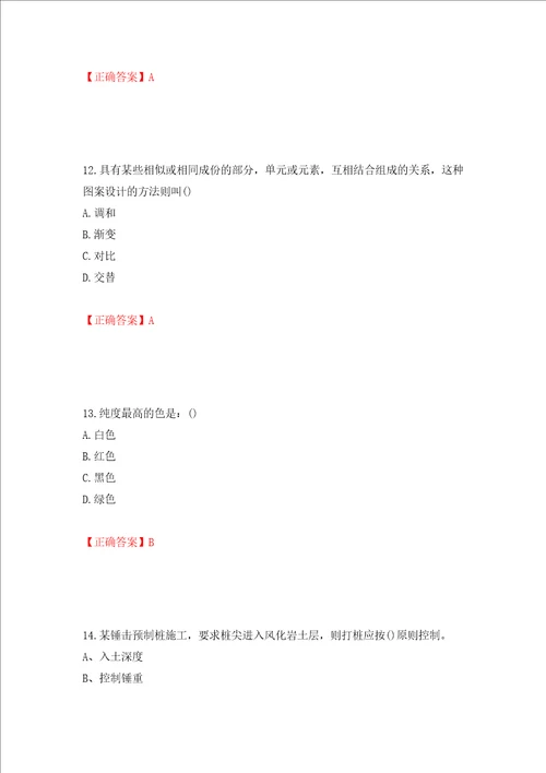 施工员专业基础考试典型题全考点模拟卷及参考答案61