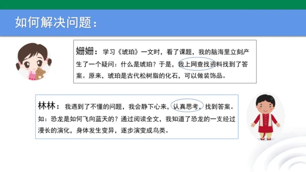 四下语文园地二 课件