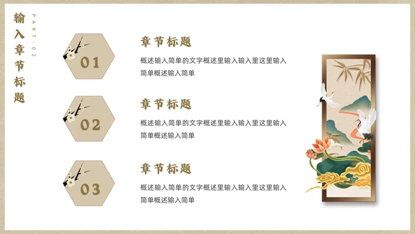 宁静致远中国风通用PPT模板