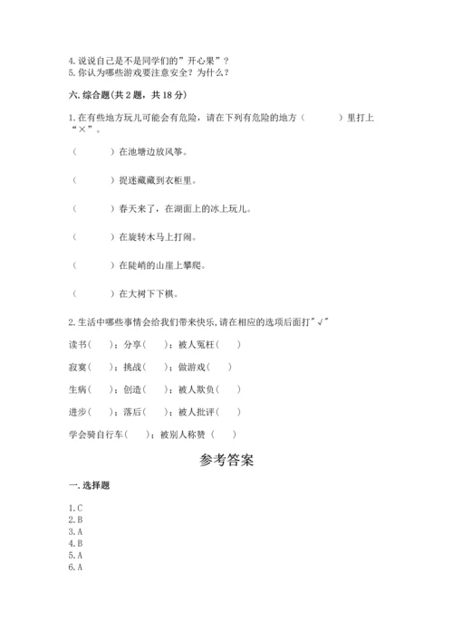 小学二年级下册道德与法治期中测试卷及参考答案【满分必刷】.docx