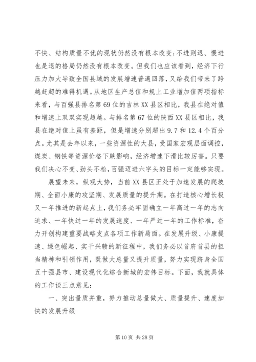 县委扩大会议上的讲话.docx