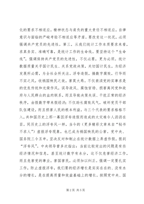 浅论统计岗位的共产党员保持先进性 (2).docx