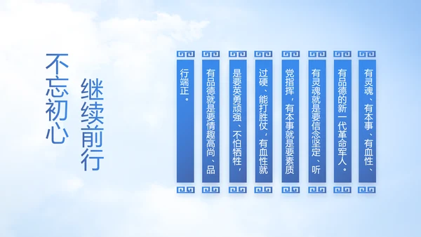 童心向军梦八一军事部队动态PPT