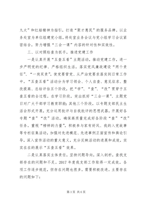 人力社保中心支部工作总结.docx