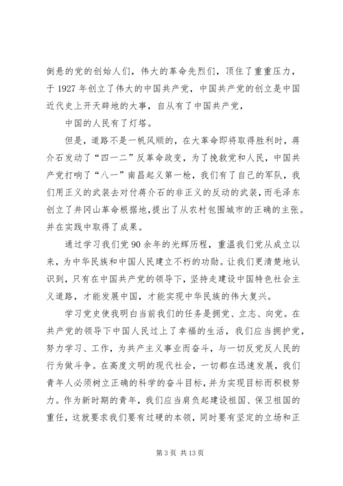 学习党史的心得体会_2.docx