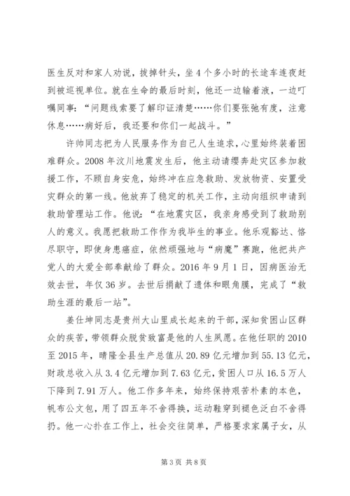 平常时刻看得出来，关键时刻冲得上去——学习郑德荣等七位同志事迹心得体会.docx