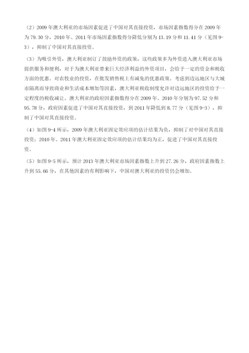 投资环境指数评估与预测-澳大利亚.docx