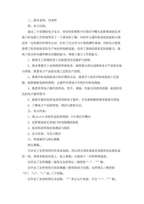 机电专业实习报告范文汇编五篇.docx