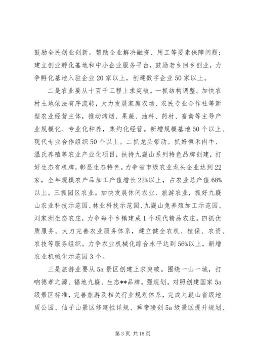 县委经济工作会议讲话材料.docx