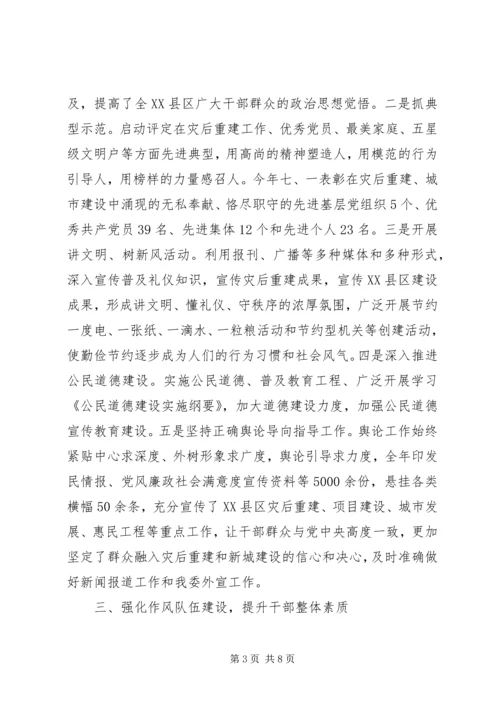 党的宣传思想及文明城市建设自查总结.docx