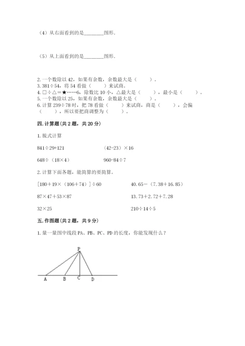 苏教版小学四年级上册数学期末试卷含答案【培优b卷】.docx
